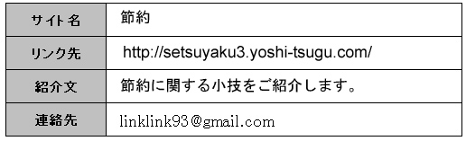 相互リンクについて